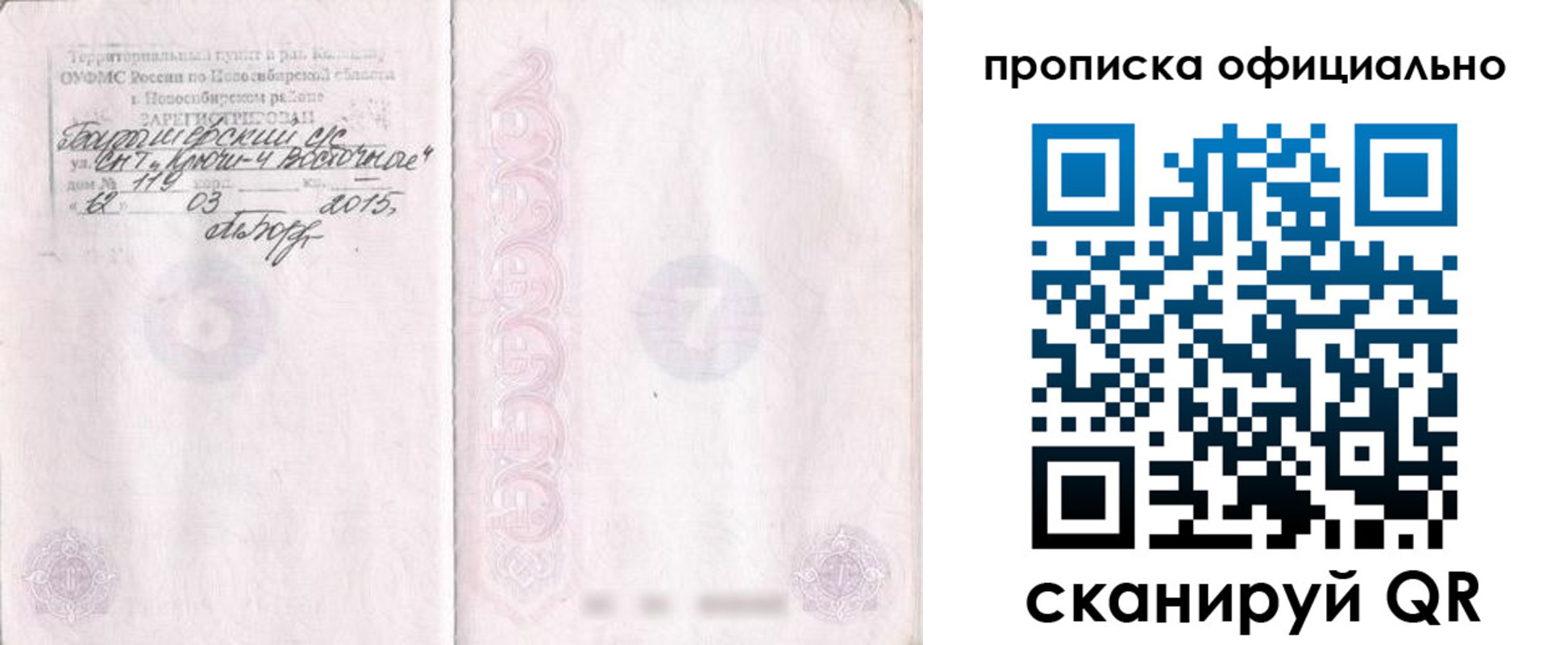 прописка для работы в Немане