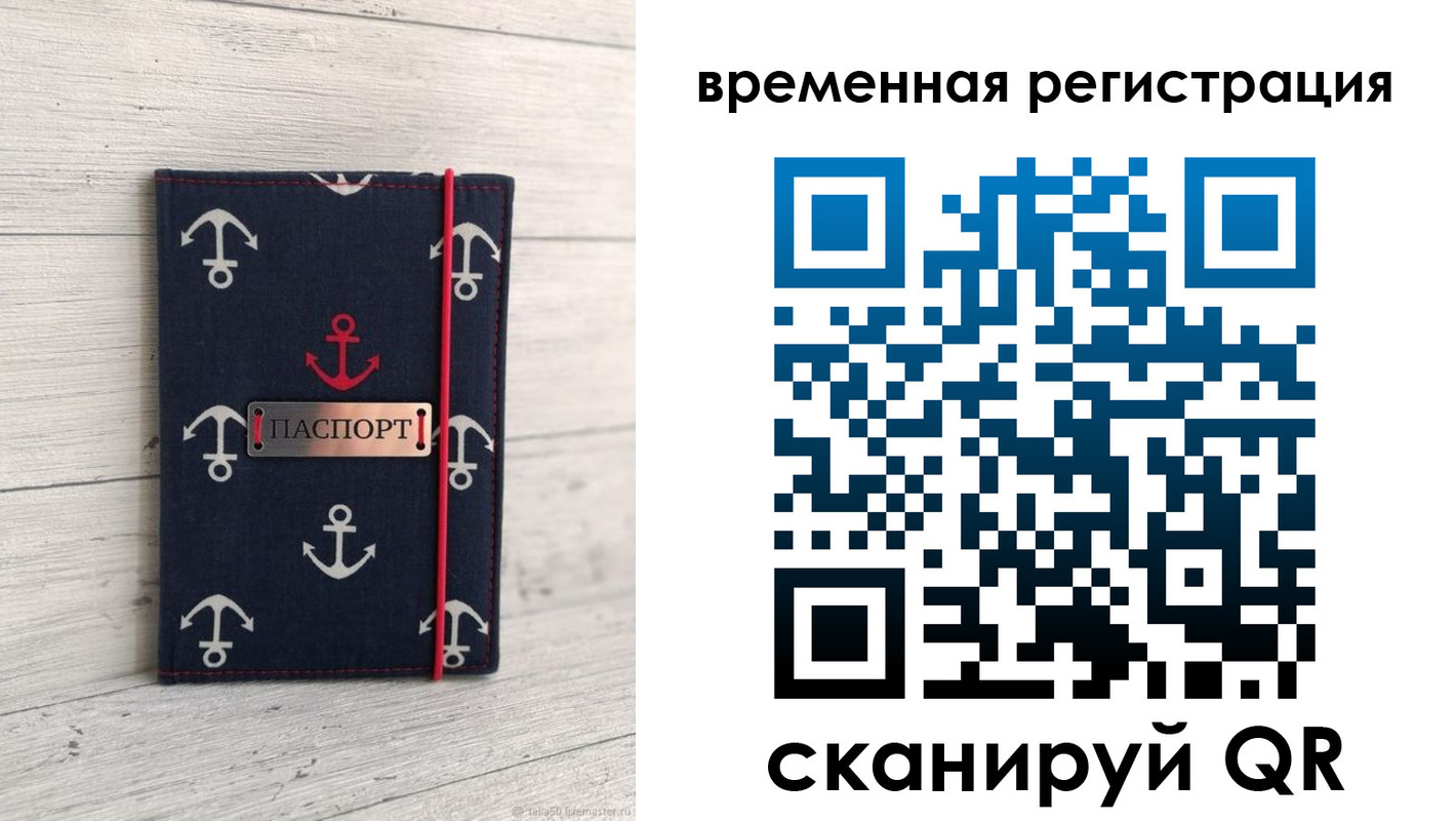 временная регистрация купить в Немане